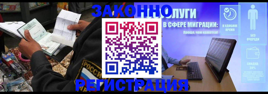 прописка законно в Саках