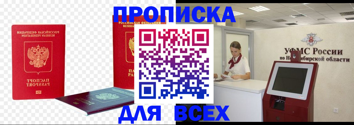 прописка поиск в Саках