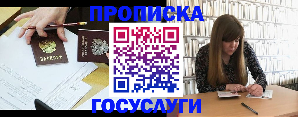 прописка паспорт в Саках