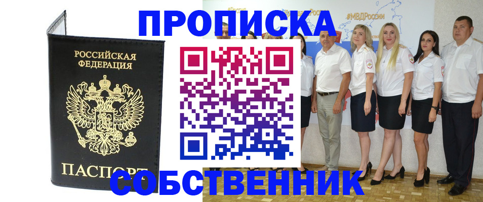 прописка в Саках