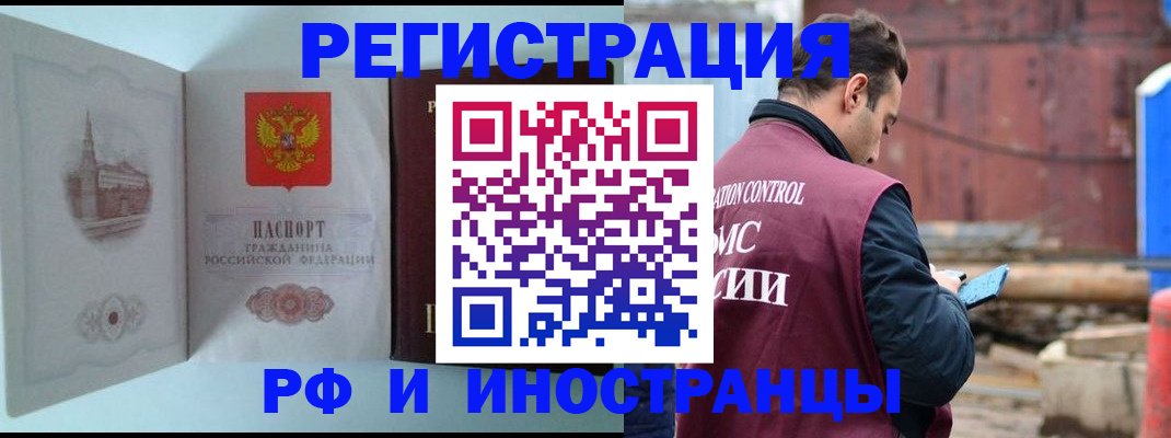 прописка в Саках