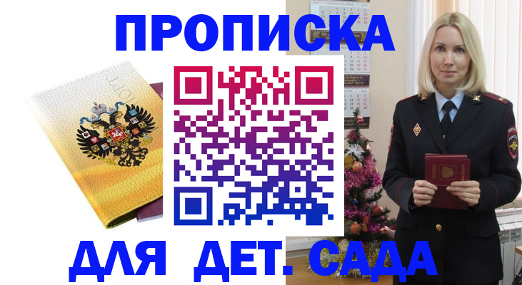 прописка регистрация в Саках