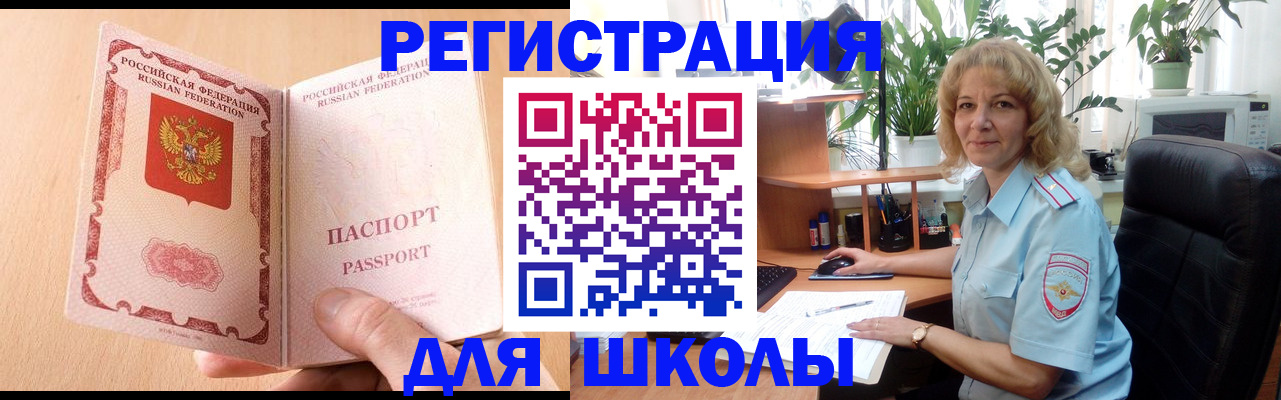 временная регистрация недорого в Саках