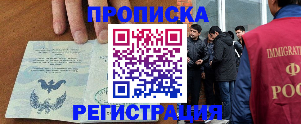 прописка 2025 в Саках